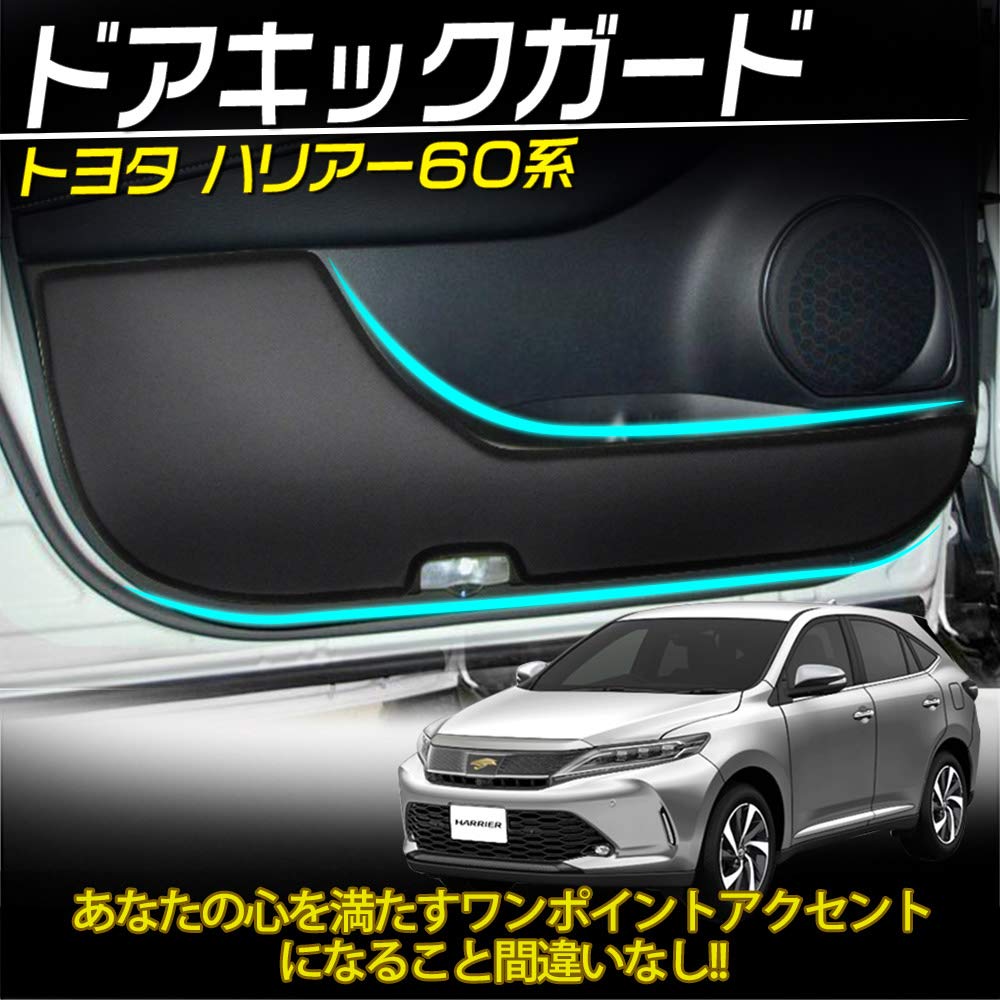 Amazon | (トクトヨ)Tokutoyo トヨタ対応 ハリアー 60系 ドア キック